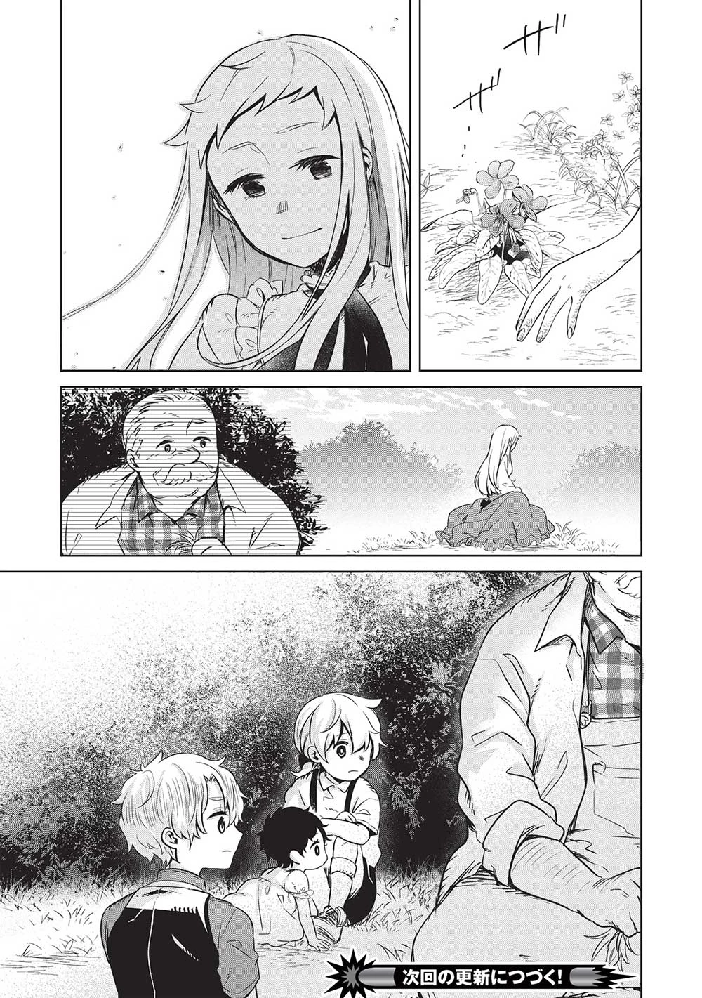 超!!! 天才発明令嬢のパワフル領地改革 第35話 - 17