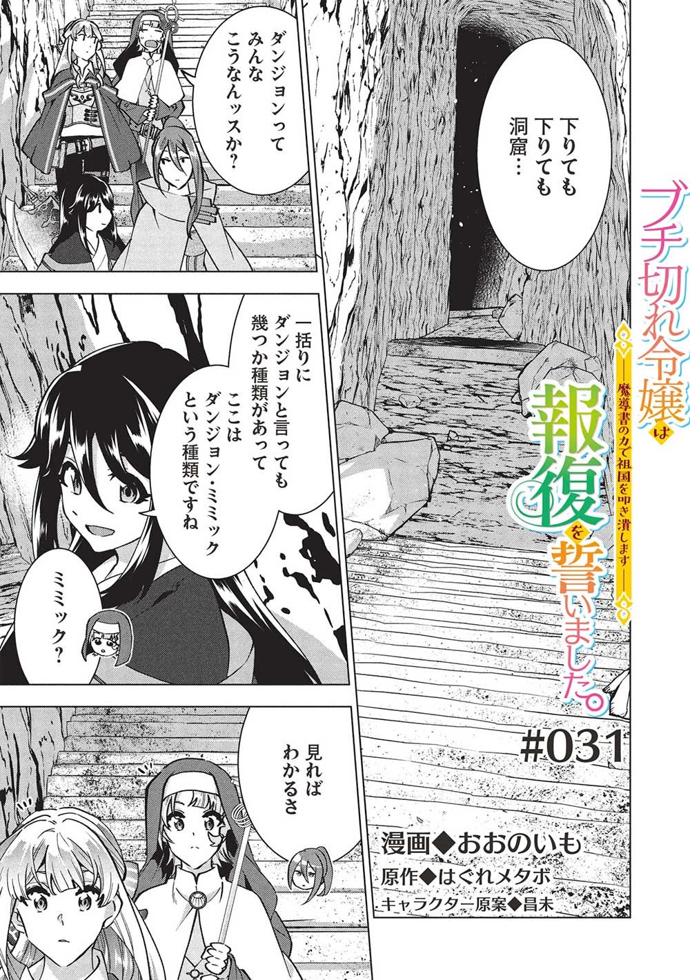 ブチ切れ令嬢は報復を誓いました。 ～魔導書の力で祖国を叩き潰します～ 第31話 - 1