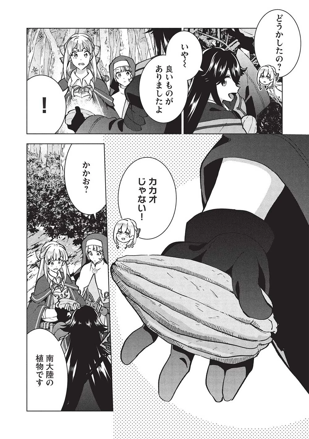 ブチ切れ令嬢は報復を誓いました。 ～魔導書の力で祖国を叩き潰します～ 第31話 - 6