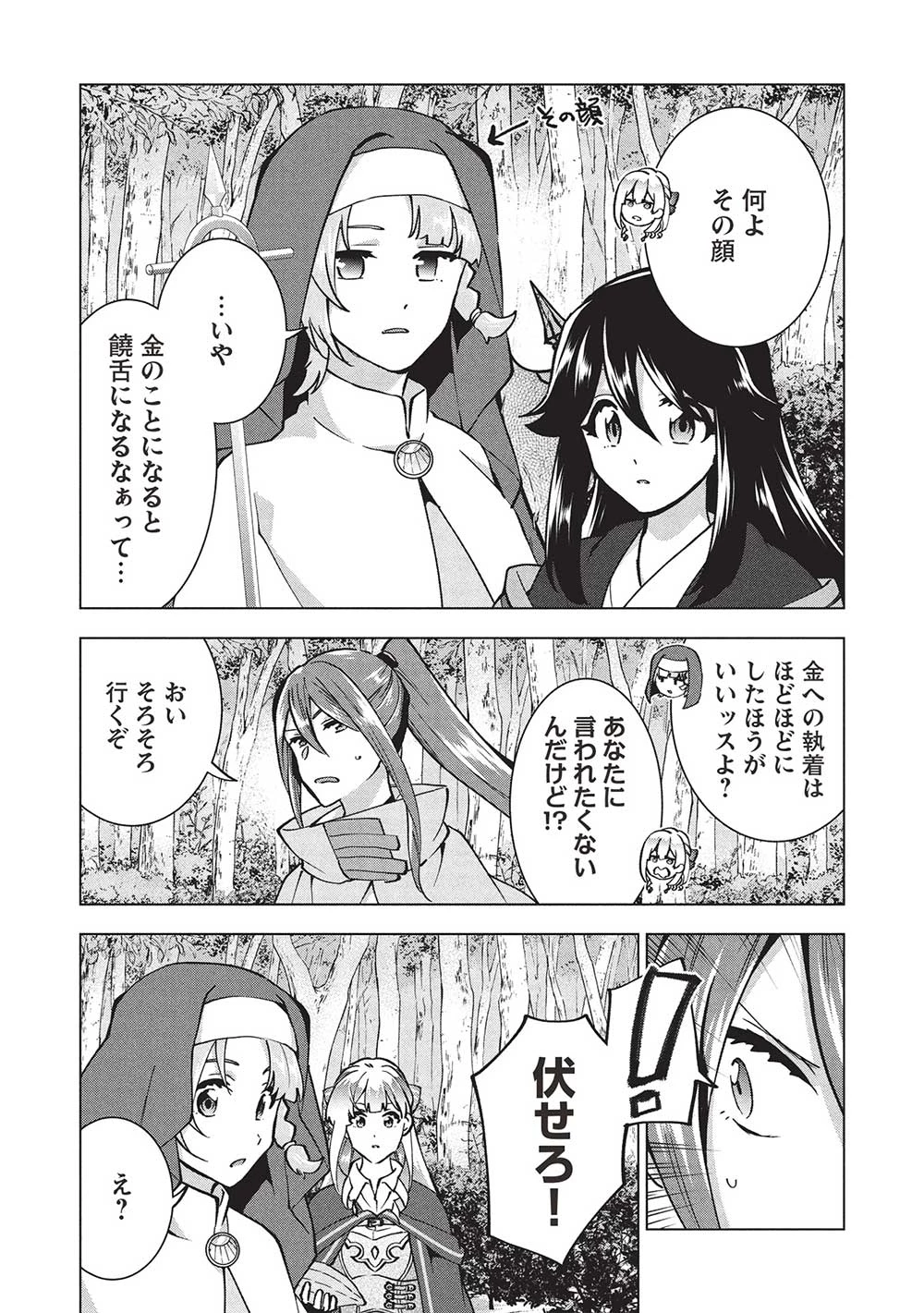 ブチ切れ令嬢は報復を誓いました。 ～魔導書の力で祖国を叩き潰します～ 第31話 - 8