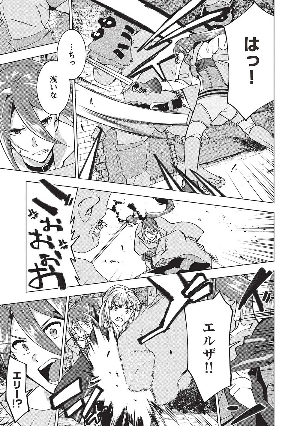 ブチ切れ令嬢は報復を誓いました。 ～魔導書の力で祖国を叩き潰します～ 第31話 - 13