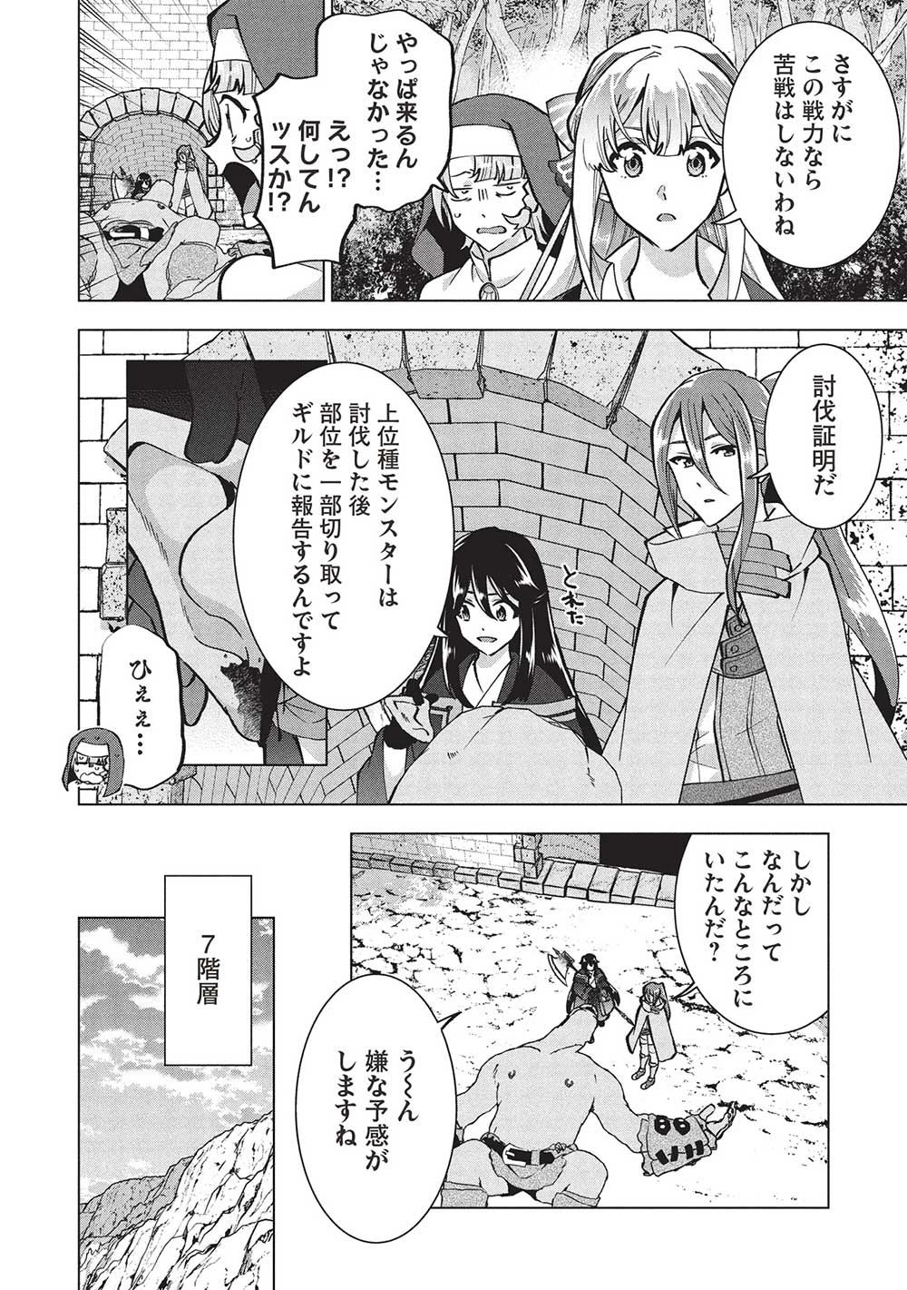 ブチ切れ令嬢は報復を誓いました。 ～魔導書の力で祖国を叩き潰します～ 第31話 - 18