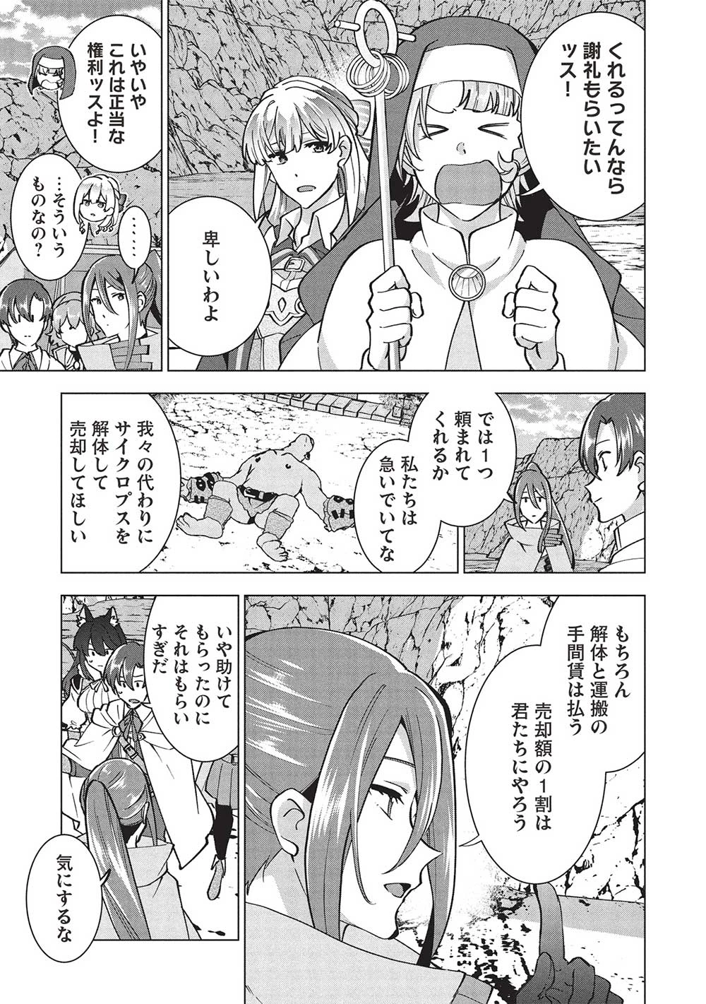 ブチ切れ令嬢は報復を誓いました。 ～魔導書の力で祖国を叩き潰します～ 第31話 - 21