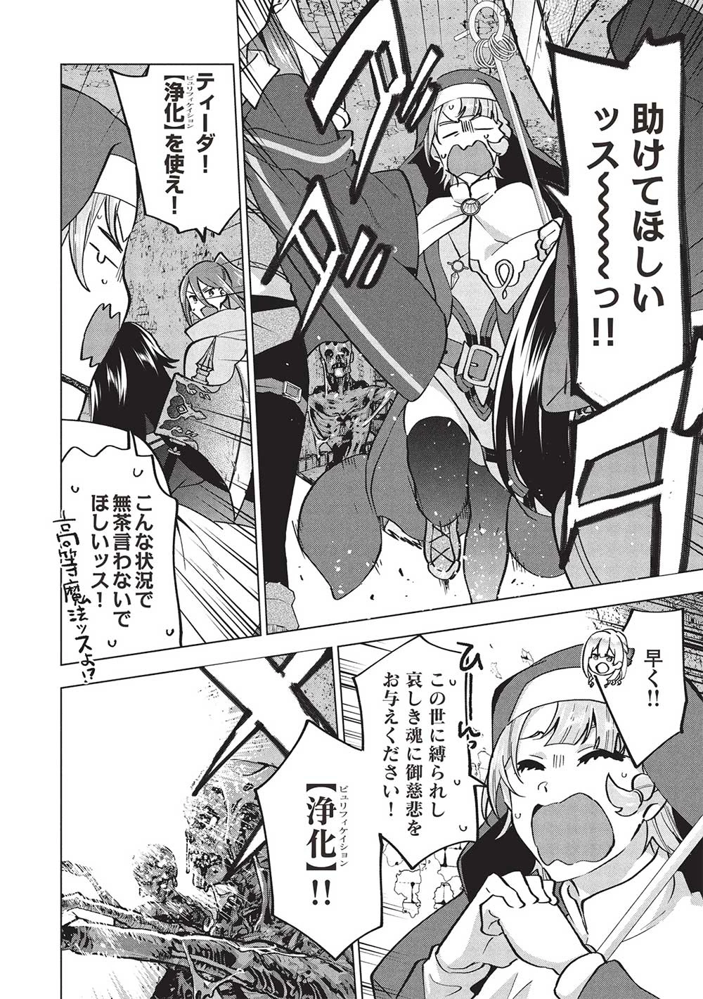 ブチ切れ令嬢は報復を誓いました。 ～魔導書の力で祖国を叩き潰します～ 第31話 - 26