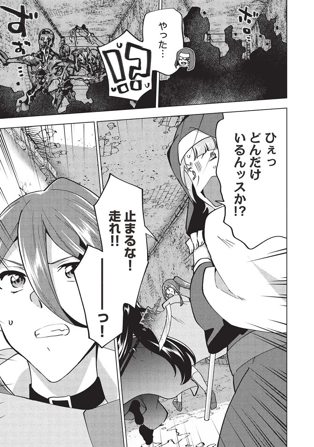 ブチ切れ令嬢は報復を誓いました。 ～魔導書の力で祖国を叩き潰します～ 第31話 - 27