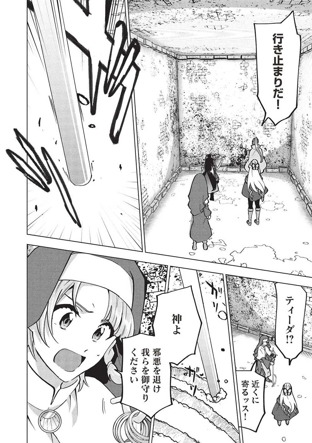 ブチ切れ令嬢は報復を誓いました。 ～魔導書の力で祖国を叩き潰します～ 第31話 - 28