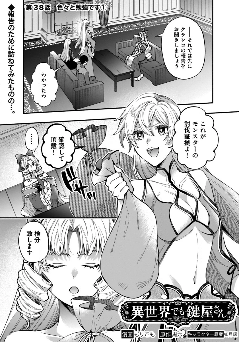 異世界でも鍵屋さん 第38話 - 1