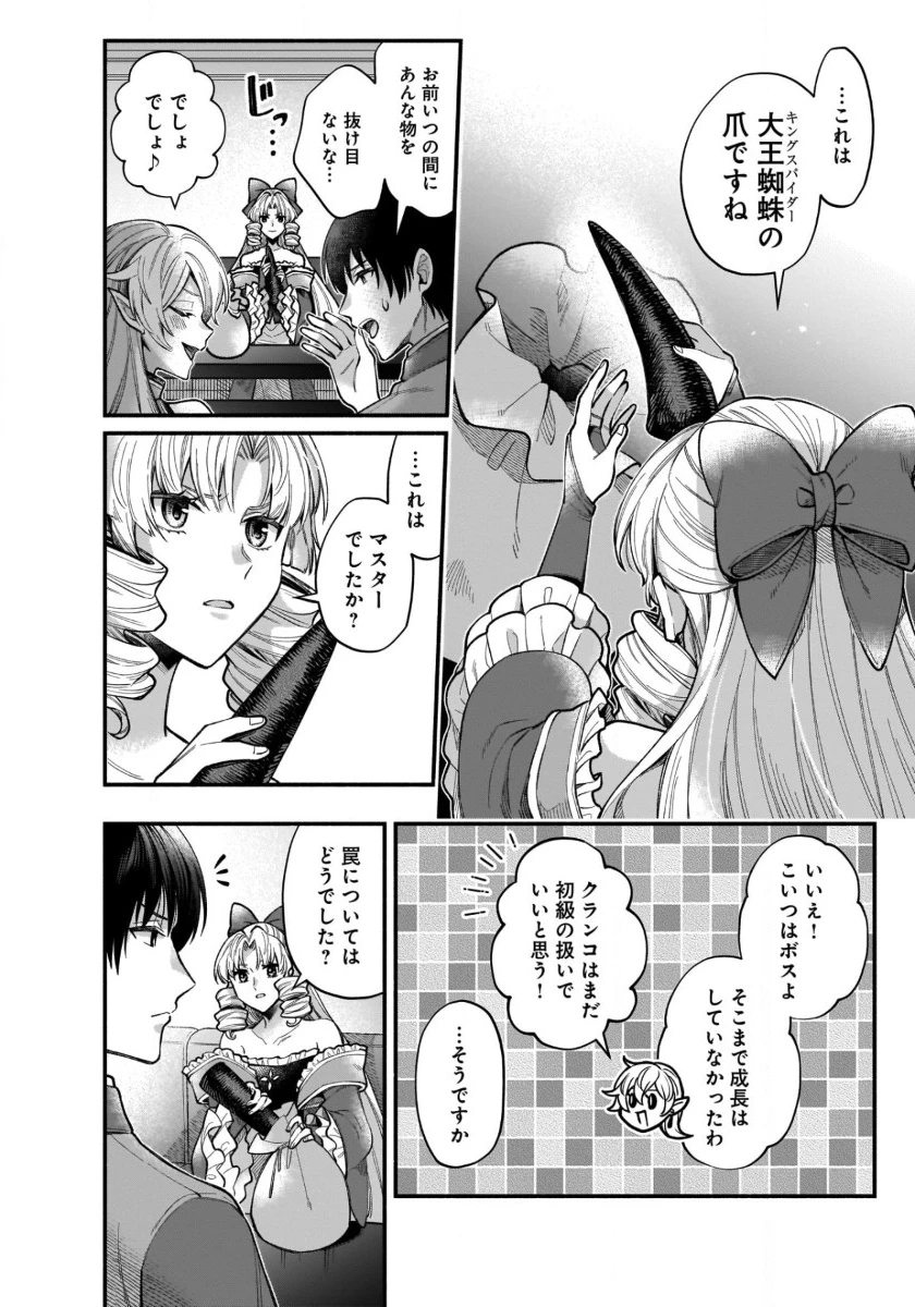 異世界でも鍵屋さん 第38話 - 2