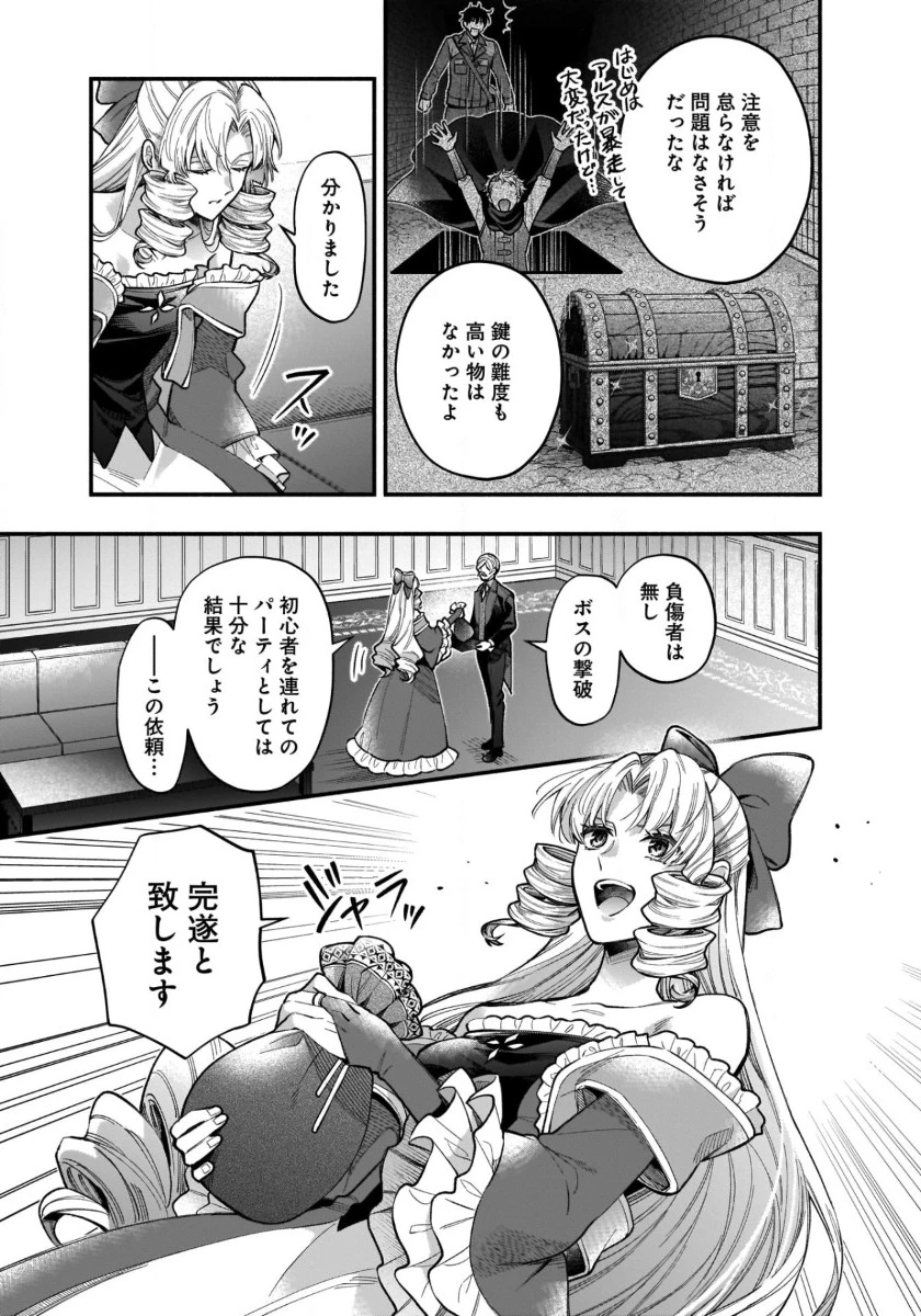 異世界でも鍵屋さん 第38話 - 3