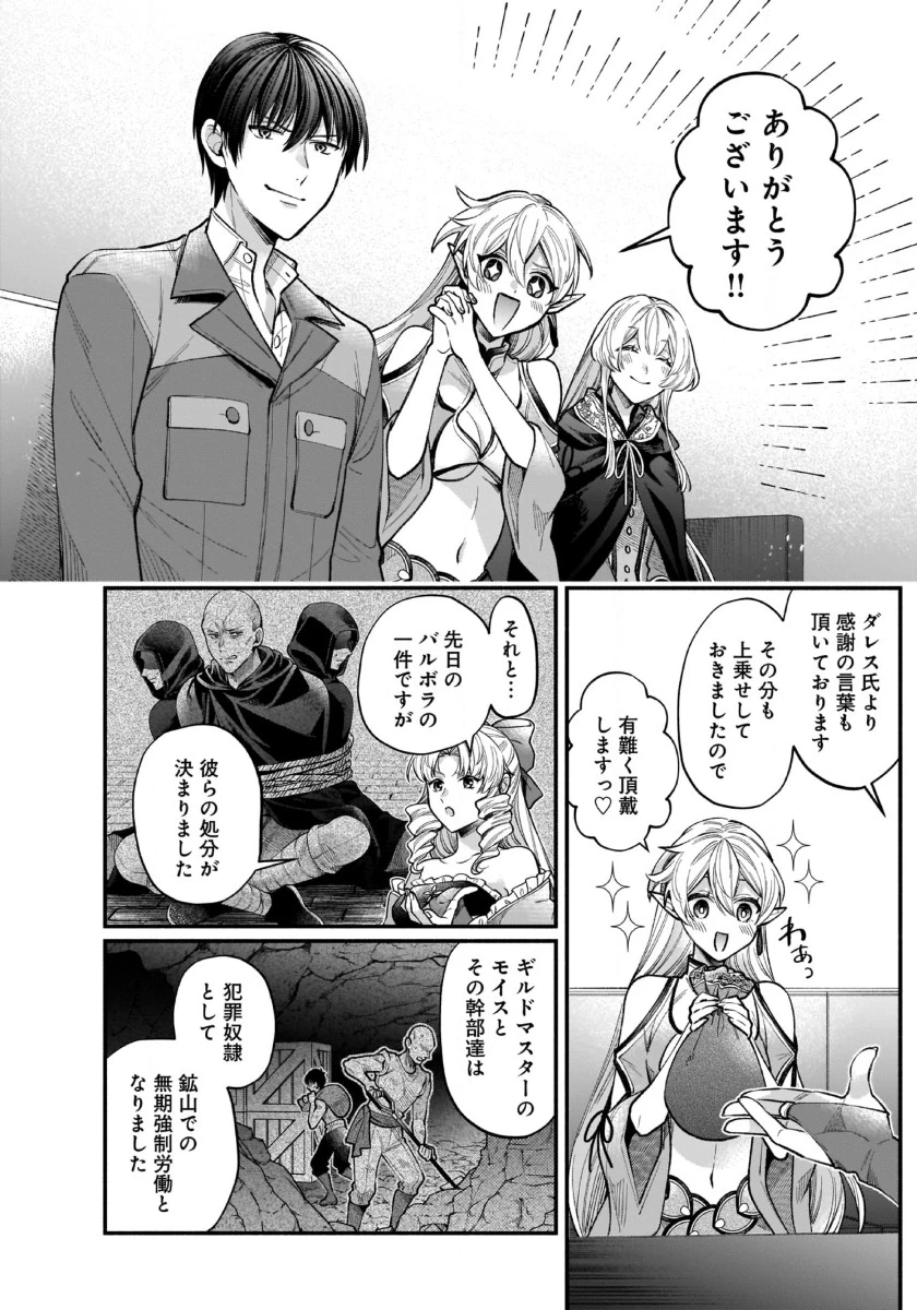 異世界でも鍵屋さん 第38話 - 4