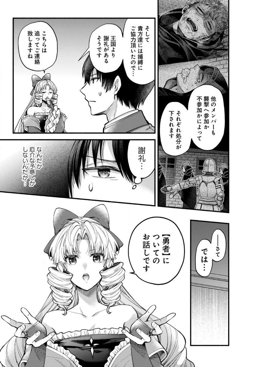 異世界でも鍵屋さん 第38話 - 5