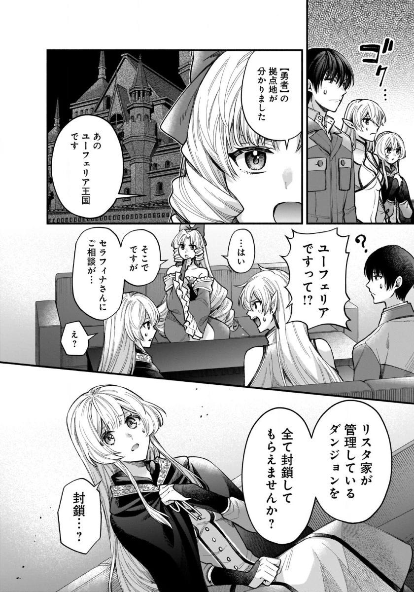 異世界でも鍵屋さん 第38話 - 6
