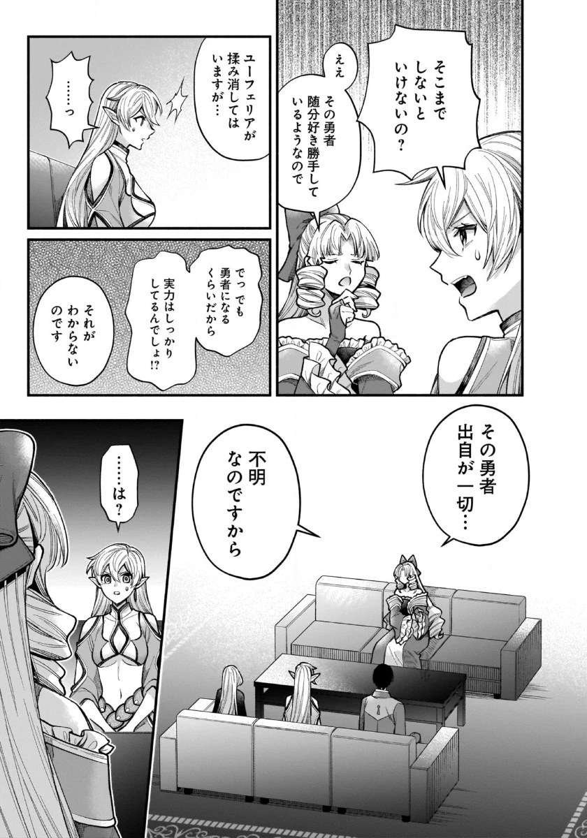 異世界でも鍵屋さん 第38話 - 7