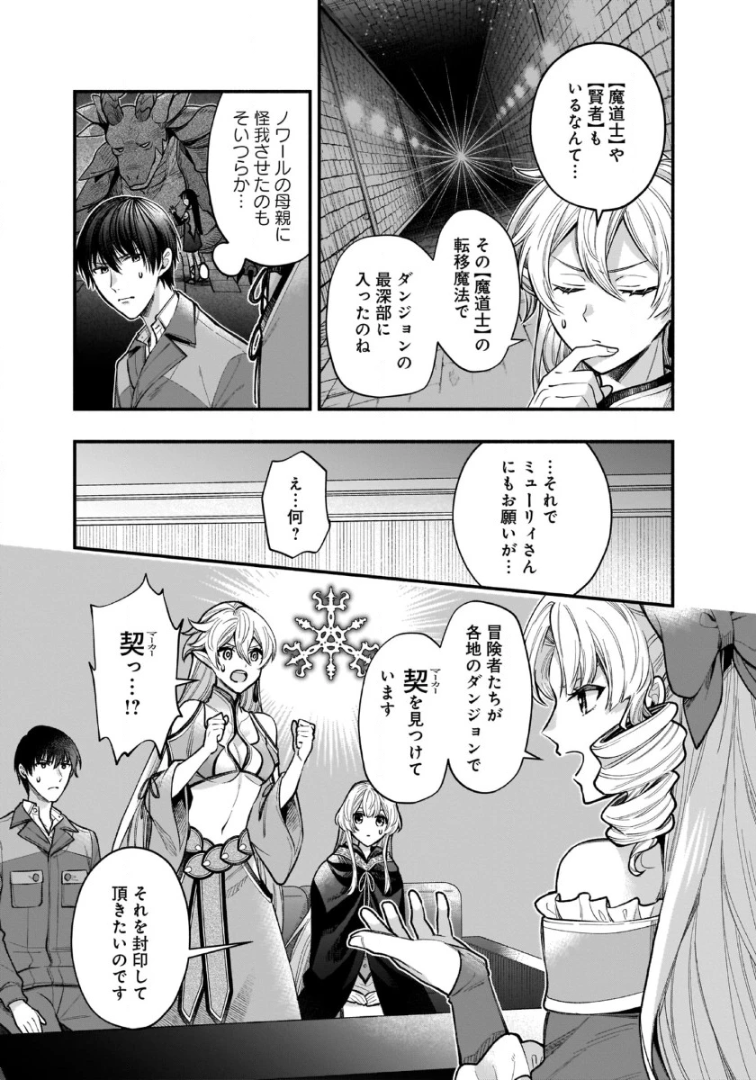 異世界でも鍵屋さん 第38話 - 9