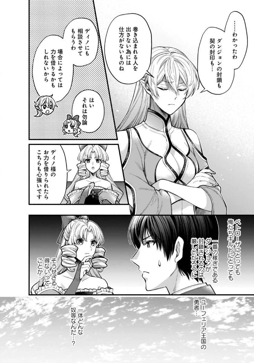 異世界でも鍵屋さん 第38話 - 10