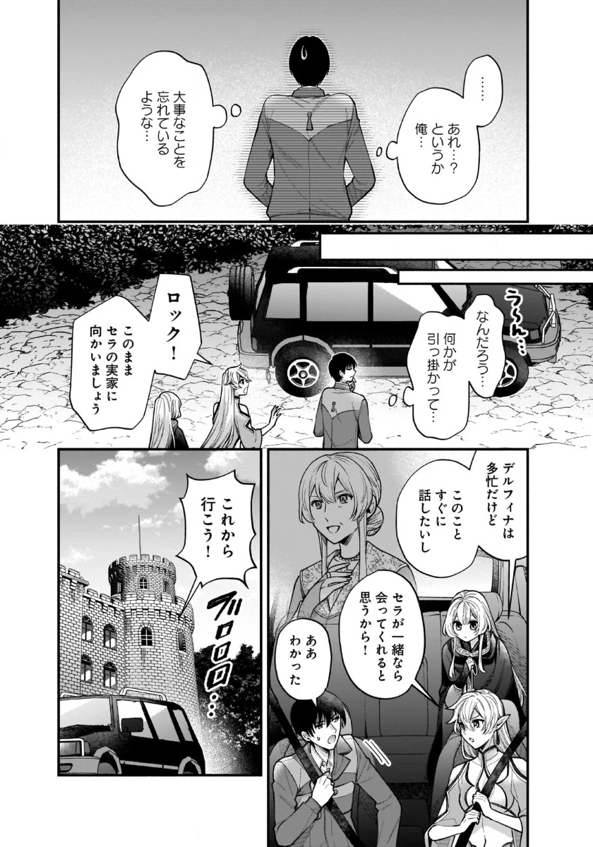 異世界でも鍵屋さん 第38話 - 11