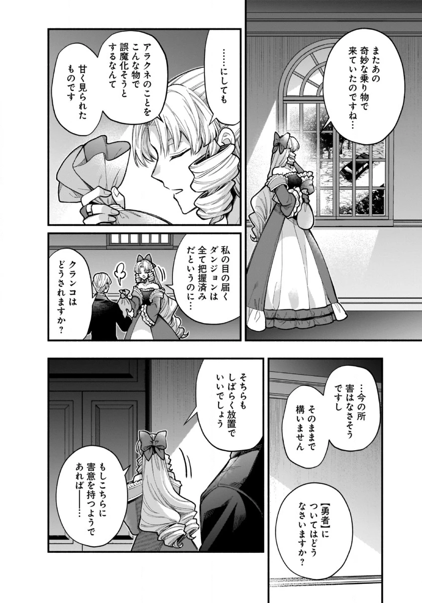 異世界でも鍵屋さん 第38話 - 12