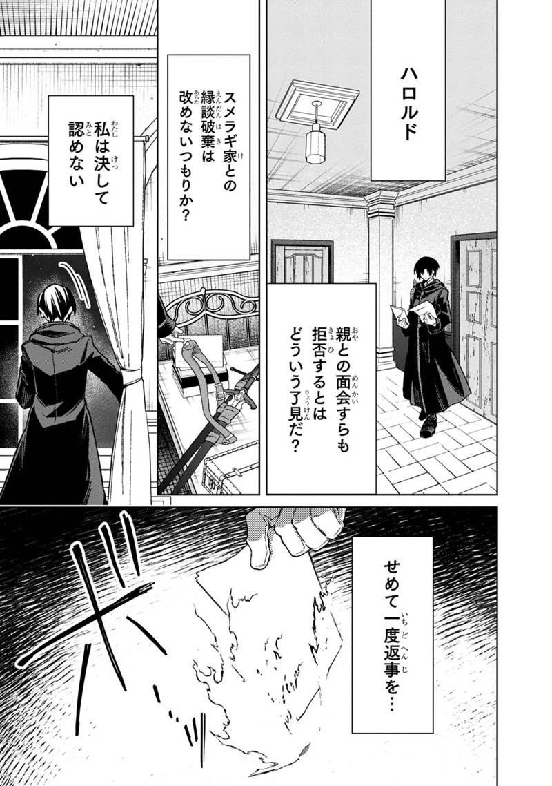 俺の死亡フラグが留まるところを知らない 第69話 - 3