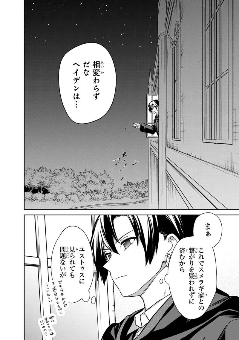 俺の死亡フラグが留まるところを知らない 第69話 - 4