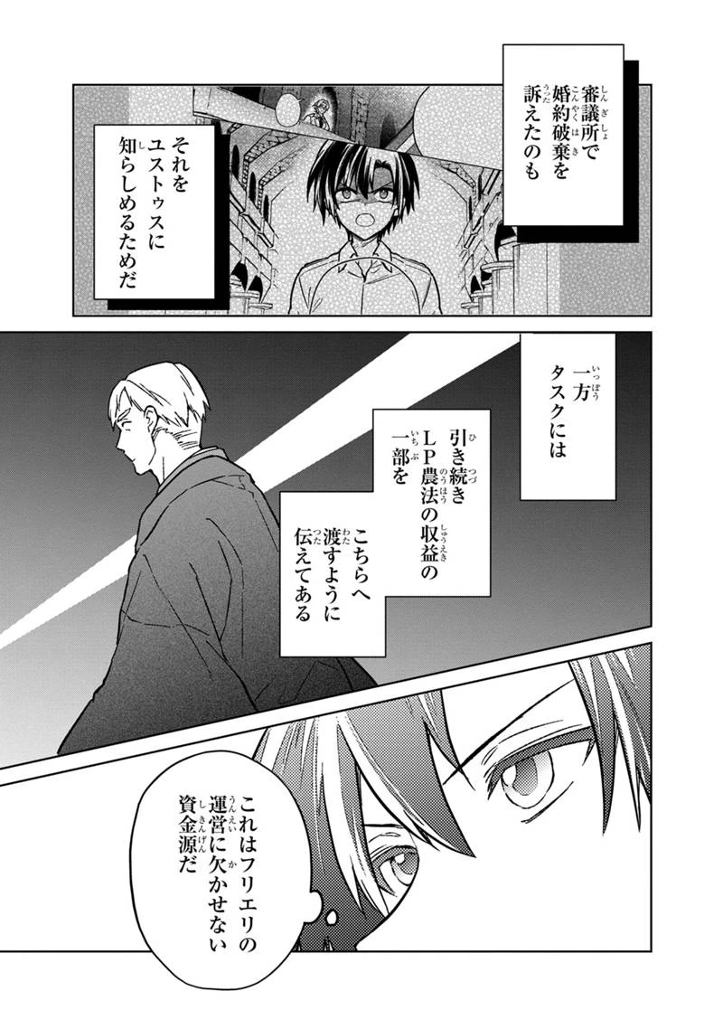 俺の死亡フラグが留まるところを知らない 第69話 - 5