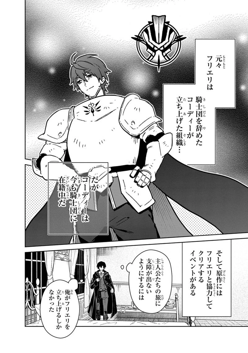 俺の死亡フラグが留まるところを知らない 第69話 - 6