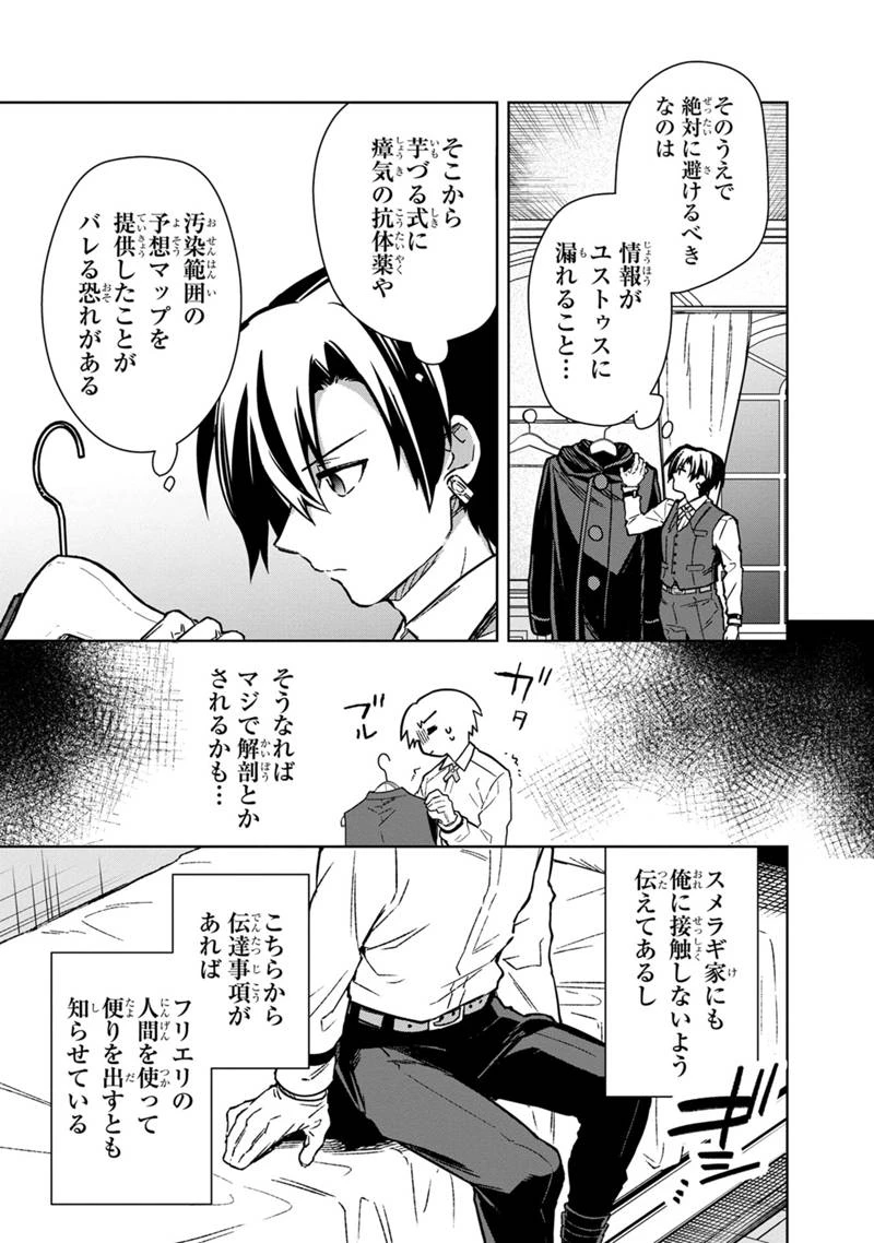 俺の死亡フラグが留まるところを知らない 第69話 - 7
