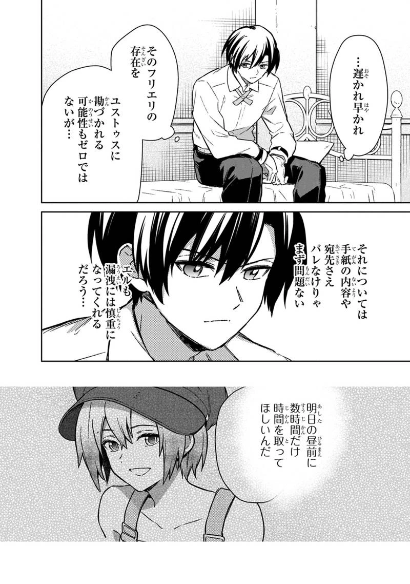 俺の死亡フラグが留まるところを知らない 第69話 - 8