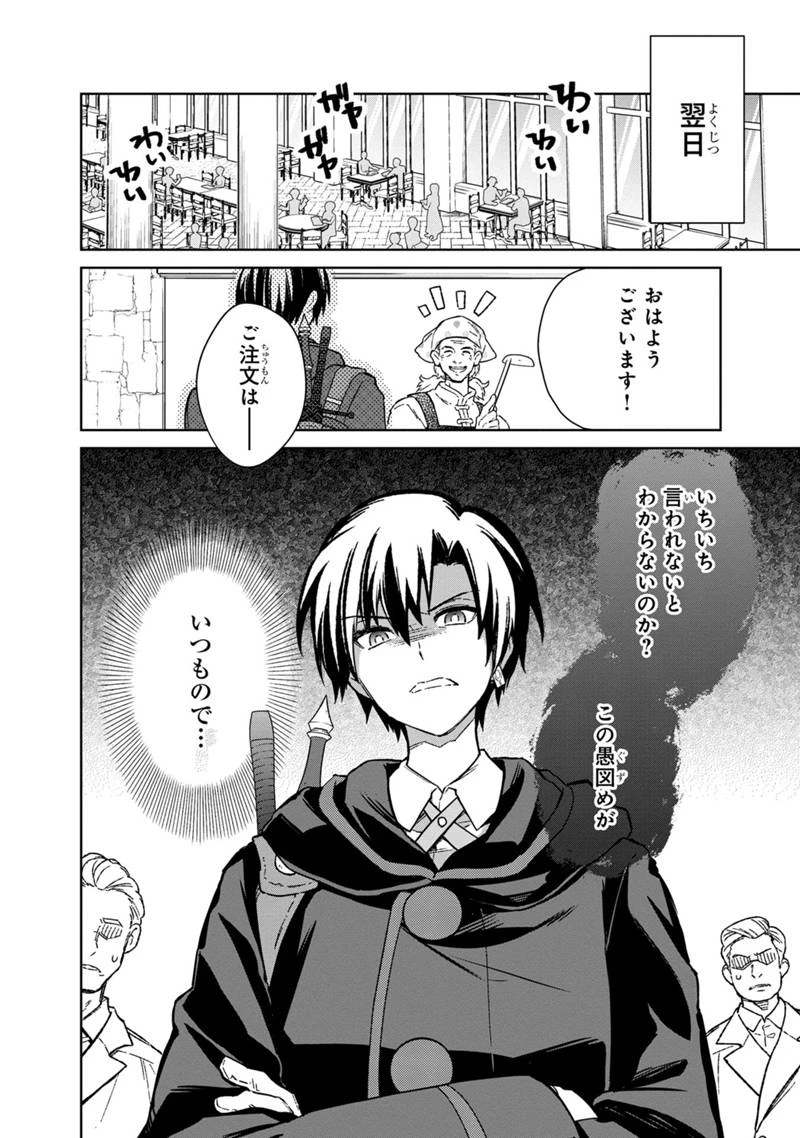 俺の死亡フラグが留まるところを知らない 第69話 - 10