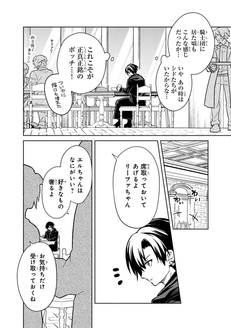 俺の死亡フラグが留まるところを知らない 第69話 - 12