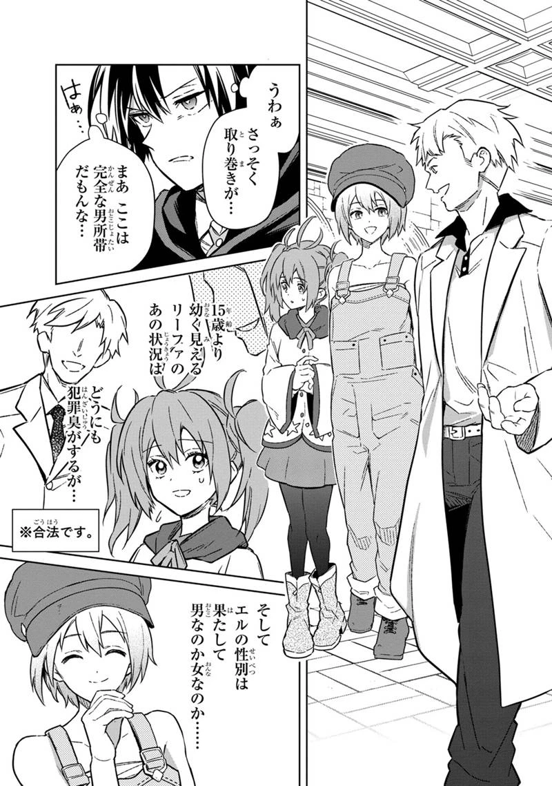 俺の死亡フラグが留まるところを知らない 第69話 - 13