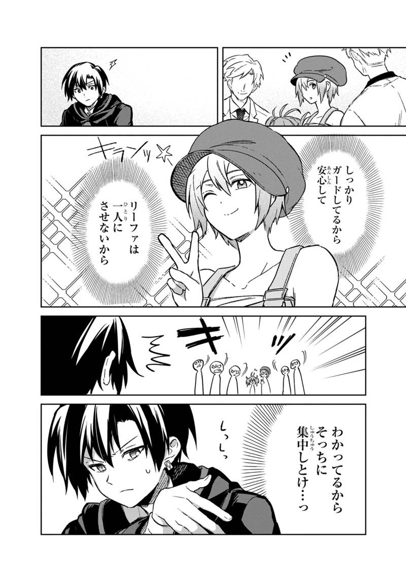 俺の死亡フラグが留まるところを知らない 第69話 - 14