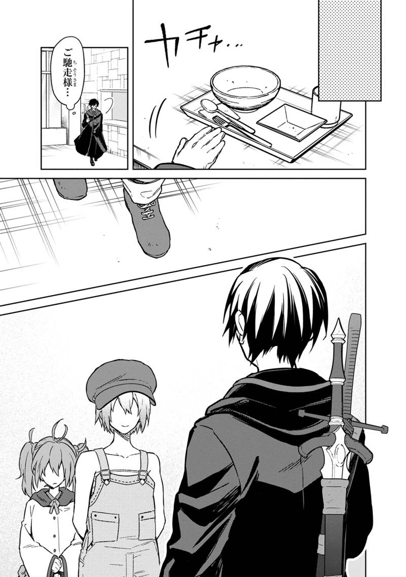 俺の死亡フラグが留まるところを知らない 第69話 - 15