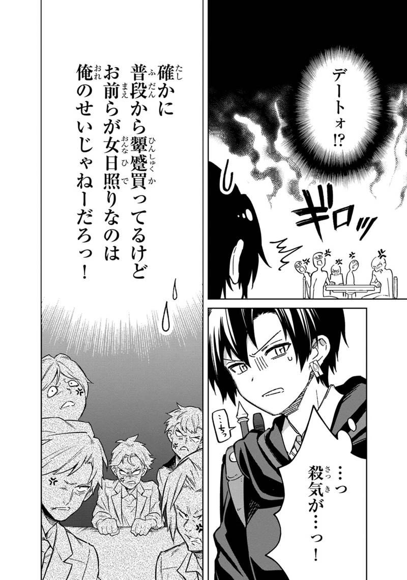 俺の死亡フラグが留まるところを知らない 第69話 - 18
