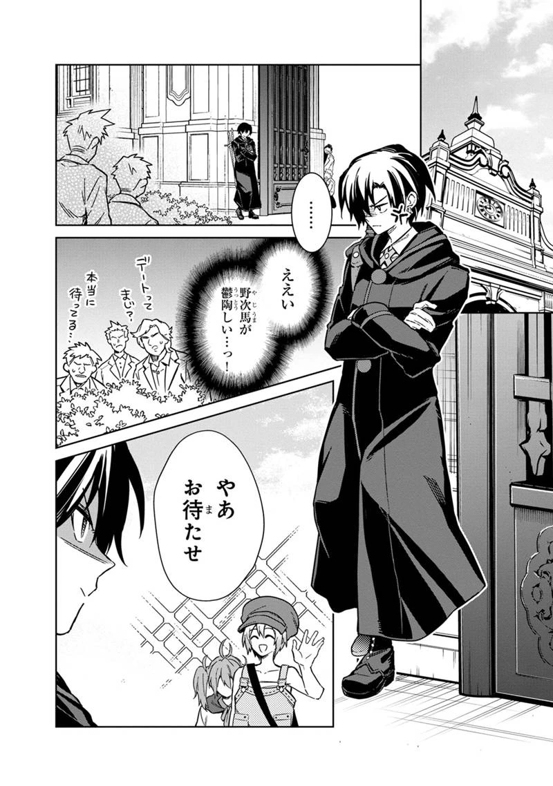 俺の死亡フラグが留まるところを知らない 第69話 - 20