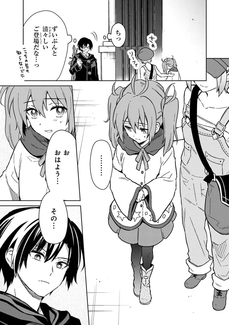 俺の死亡フラグが留まるところを知らない 第69話 - 21