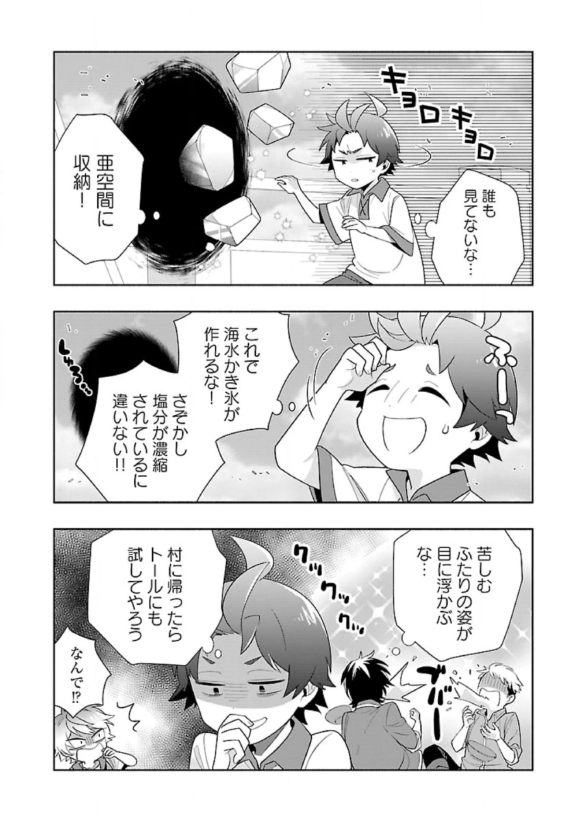 転生して田舎でスローライフをおくりたい 第74話 - 8