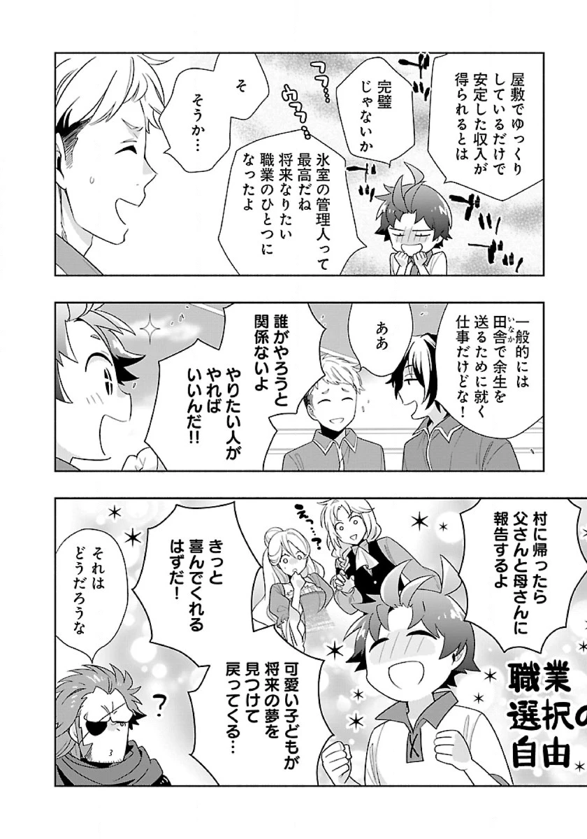 転生して田舎でスローライフをおくりたい 第74話 - 16