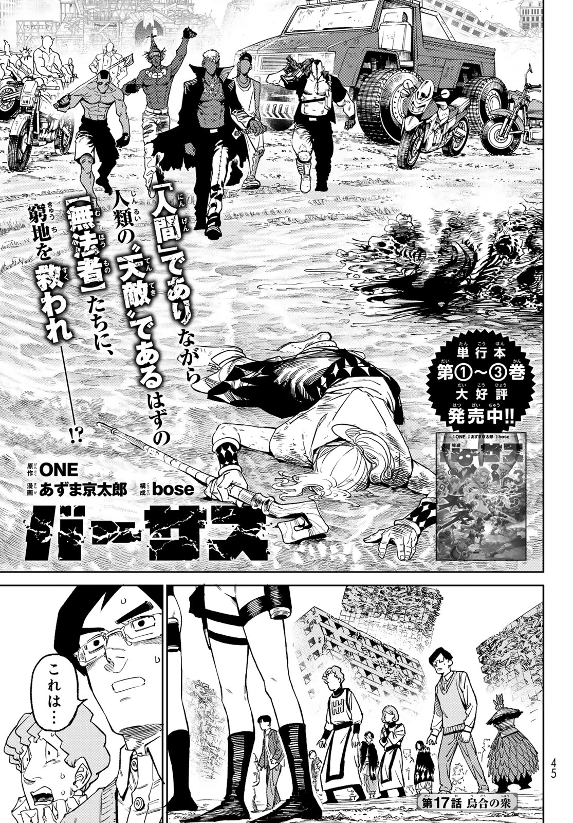 バーサス 第17話 - 1