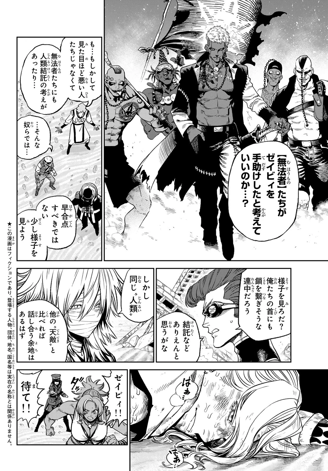 バーサス 第17話 - 2