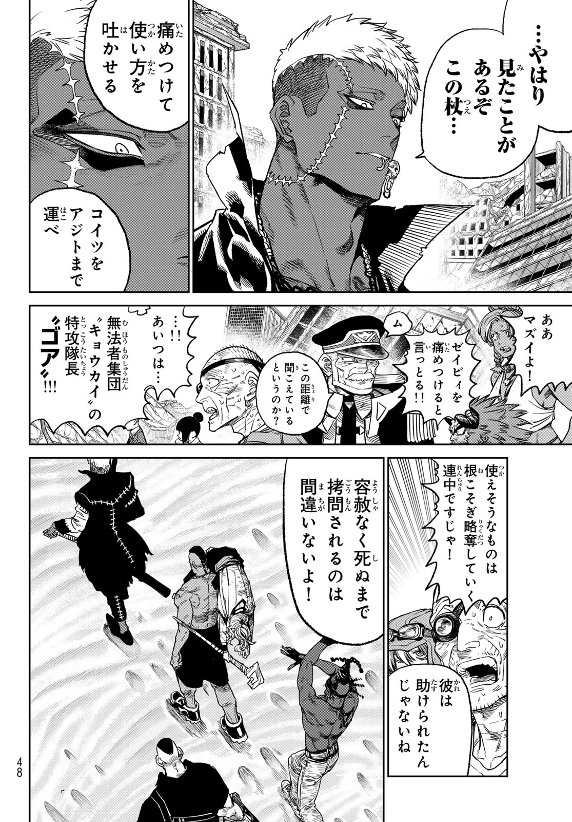 バーサス 第17話 - 4