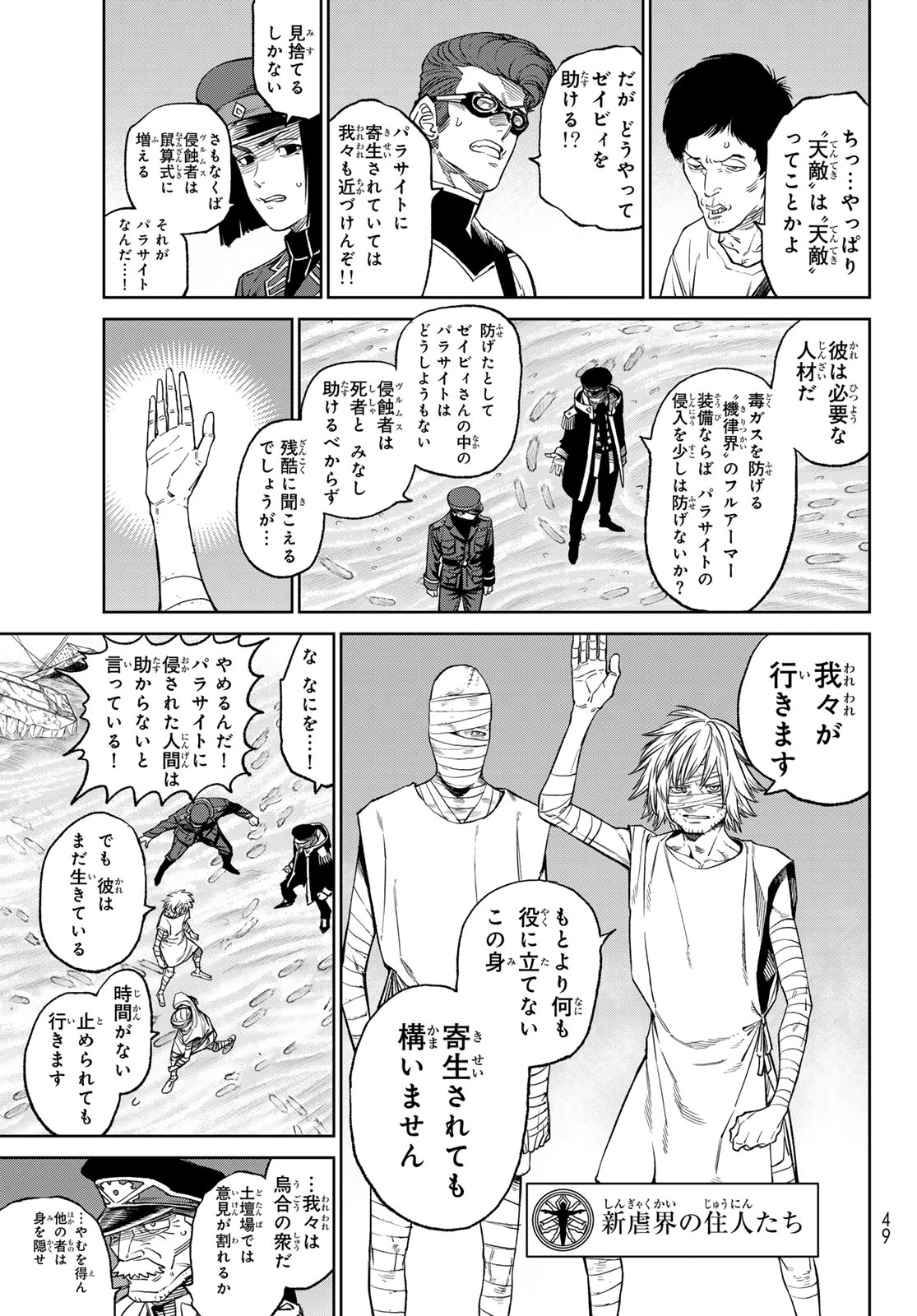 バーサス 第17話 - 5