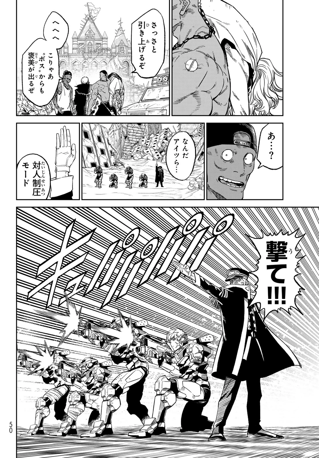 バーサス 第17話 - 6