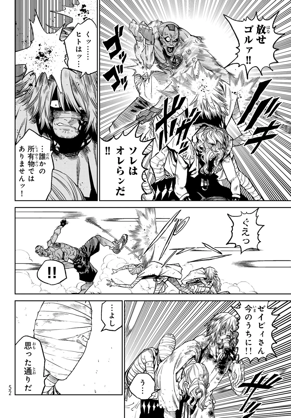 バーサス 第17話 - 8