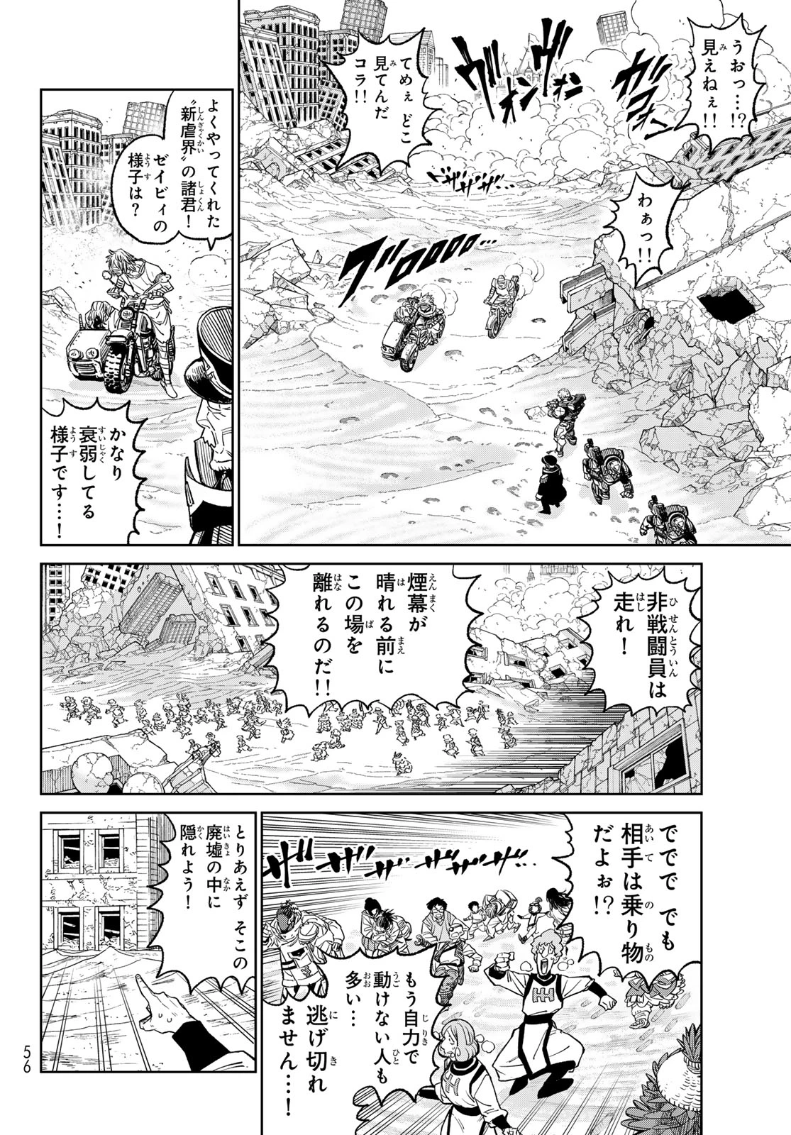 バーサス 第17話 - 12