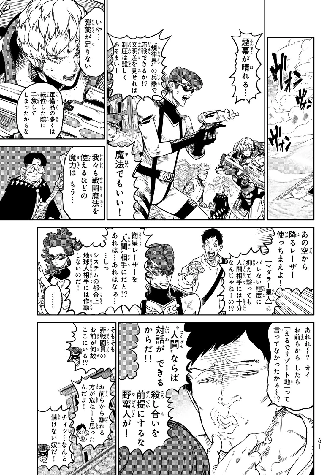 バーサス 第17話 - 17