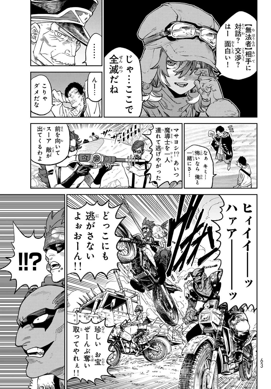 バーサス 第17話 - 19