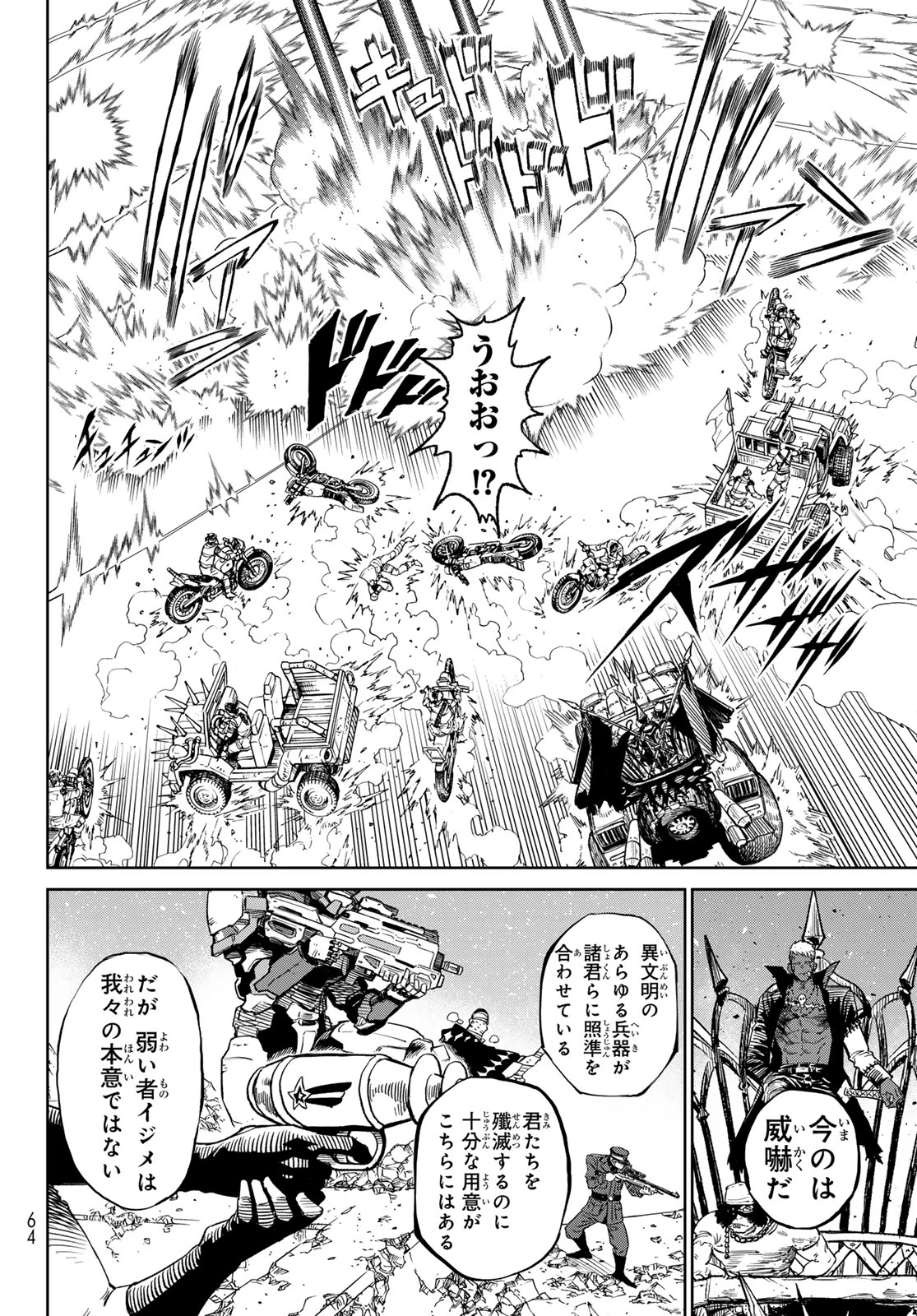 バーサス 第17話 - 20