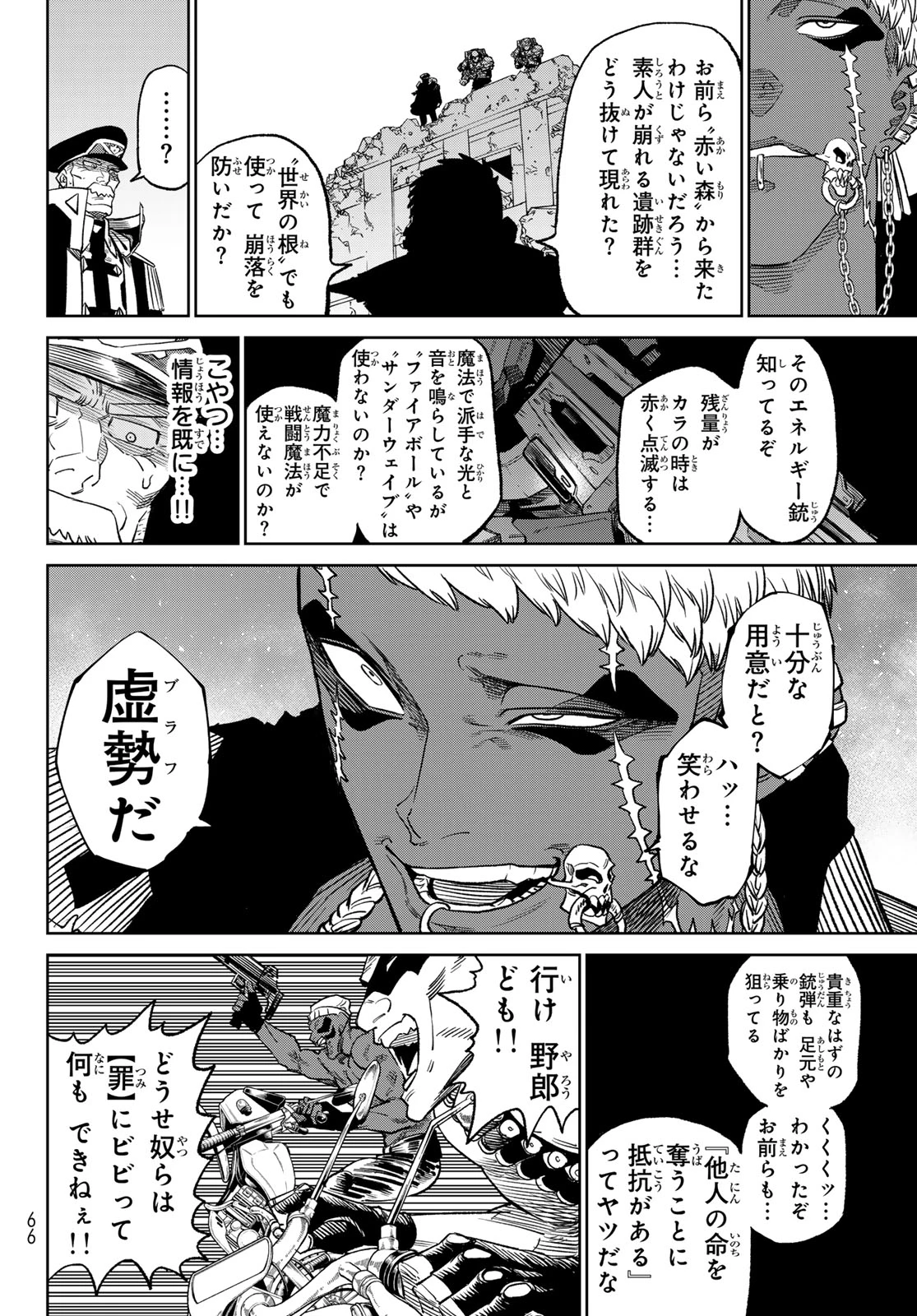 バーサス 第17話 - 22