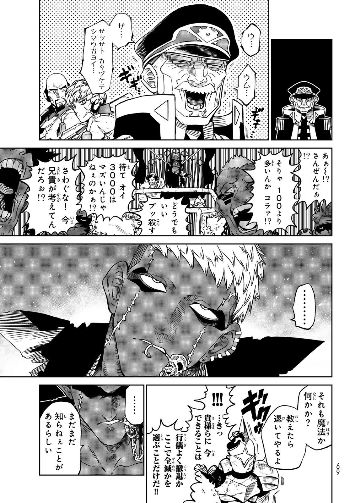 バーサス 第17話 - 25