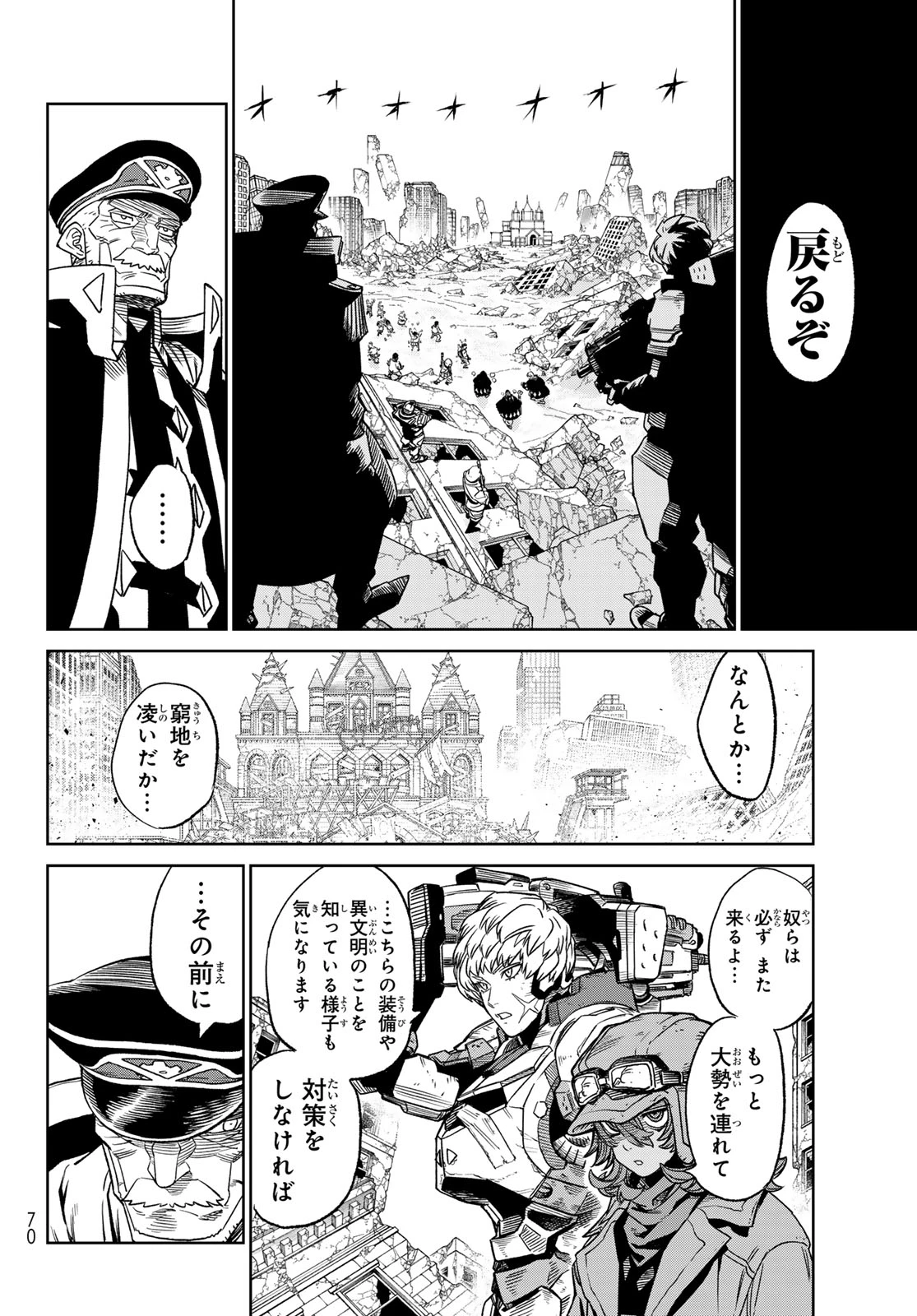 バーサス 第17話 - 26